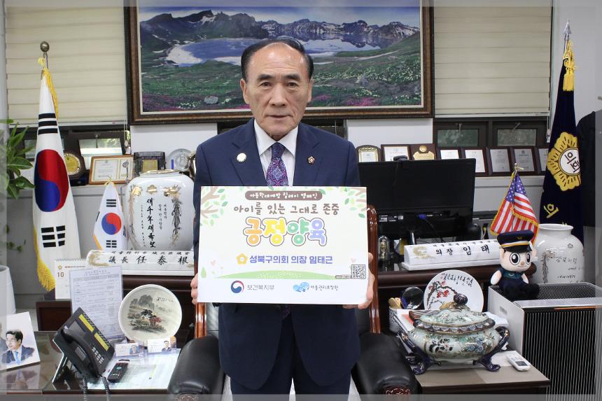  아동학대예방 릴레이 캠페인