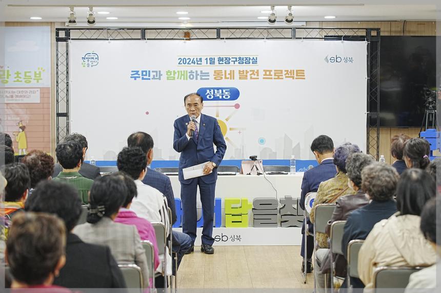 현장구청장실-성북동