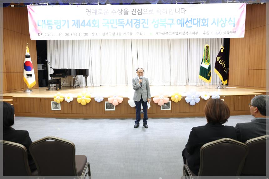 제44회 국민독서경진대회 시상식