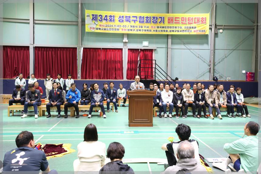 제34회성북구협회장기 배드민턴대회