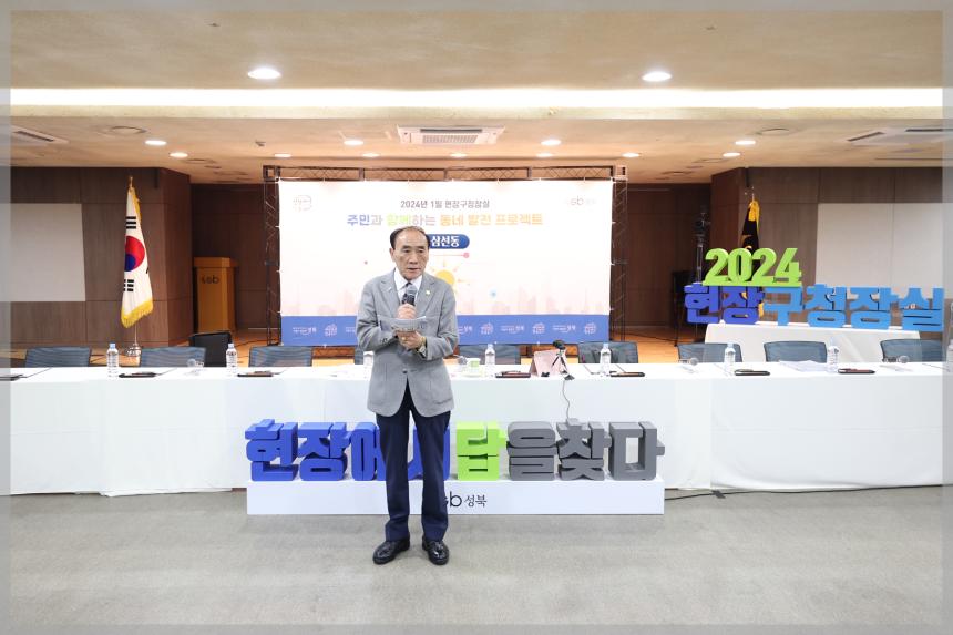 현장구청장실-삼선동