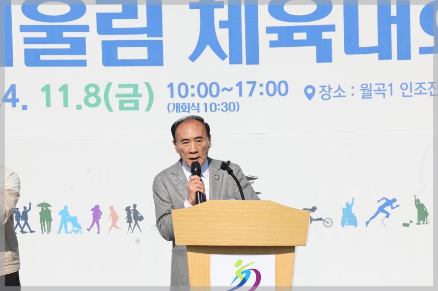 2024 어울림 체육대회 