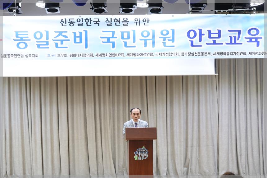 성북구 통일준비 국민위원 안보교육