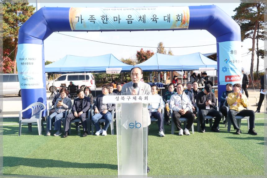 서울시 생활체육동호인 가족한마음 체육대회