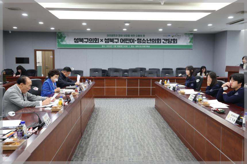 제11기 성북구어린이.청소년의회 구의원 간담회