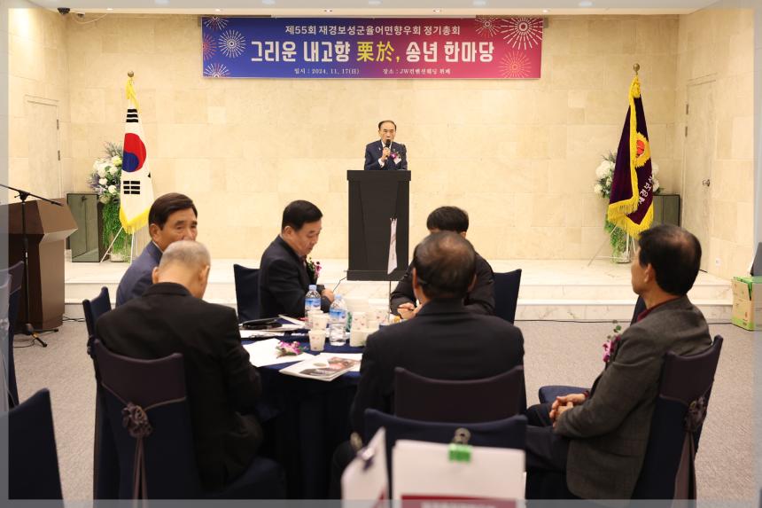 제55회 재경보성군율이면 정기총회
