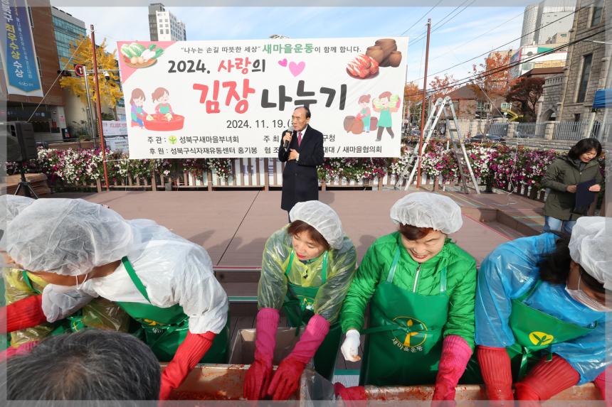 성북구 새마을 부녀회 김장행사
