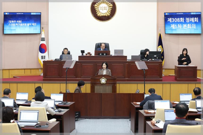 제308회 성북구의회 제1차본회의 개회식