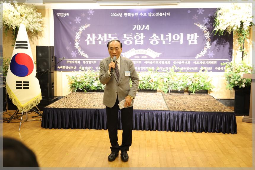 삼선동 통합 송연회 