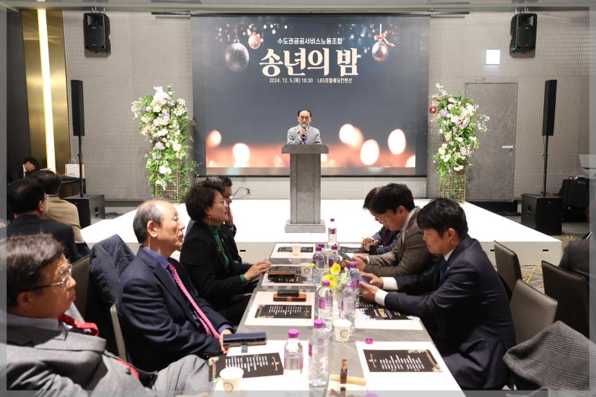 수도권 공공서비스노동조합 송년의밤