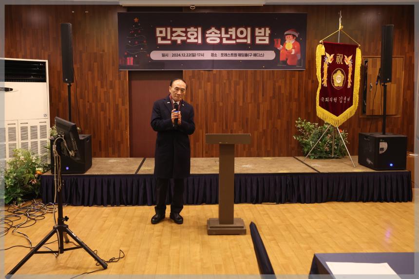 민주회 송년의 밤