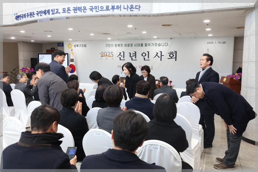2025 을사년 성북구의회 신년인사회