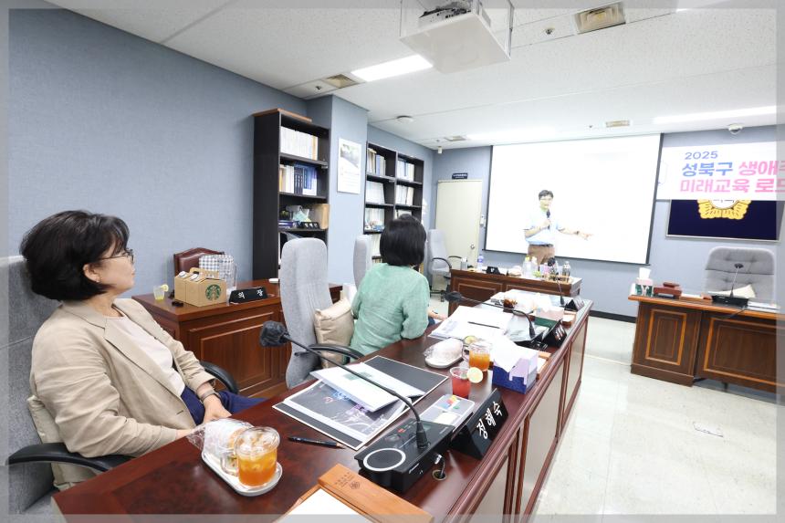 2025년 성북구 생애주기별 미래교육 로드맵 연구모임4차