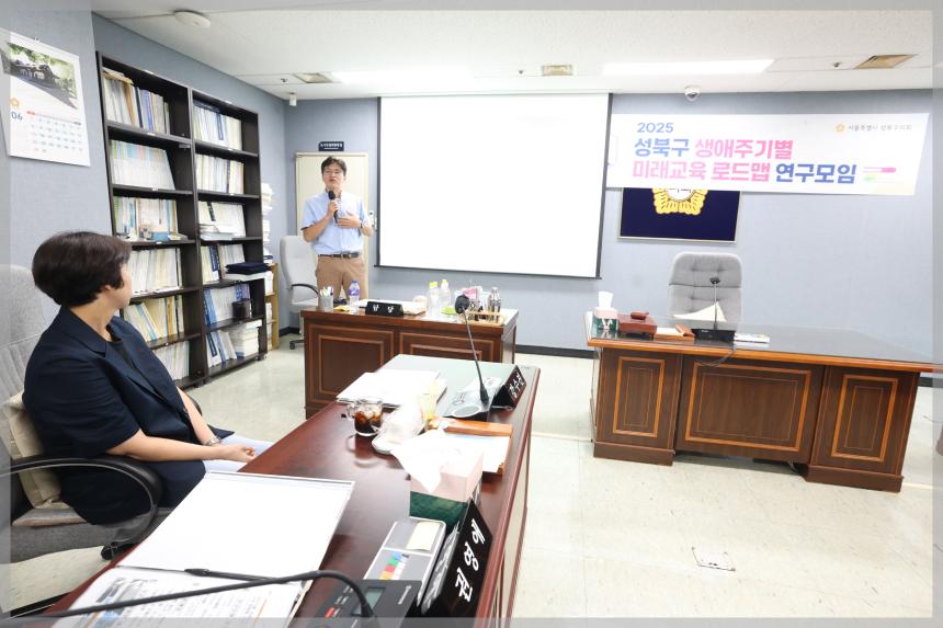 2025년 성북구 생애주기별 미래교육 로드맵 연구모임4차