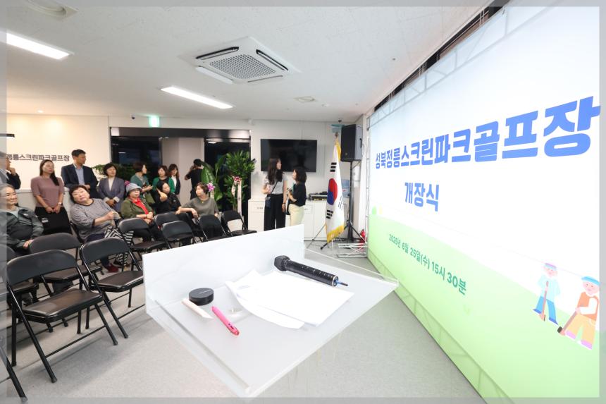 성북정릉 스크린 파크골프장 개장식