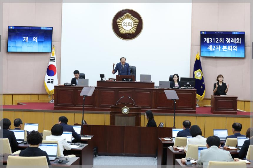 제312회 성북구의회 제1차 정례회2차 본회의