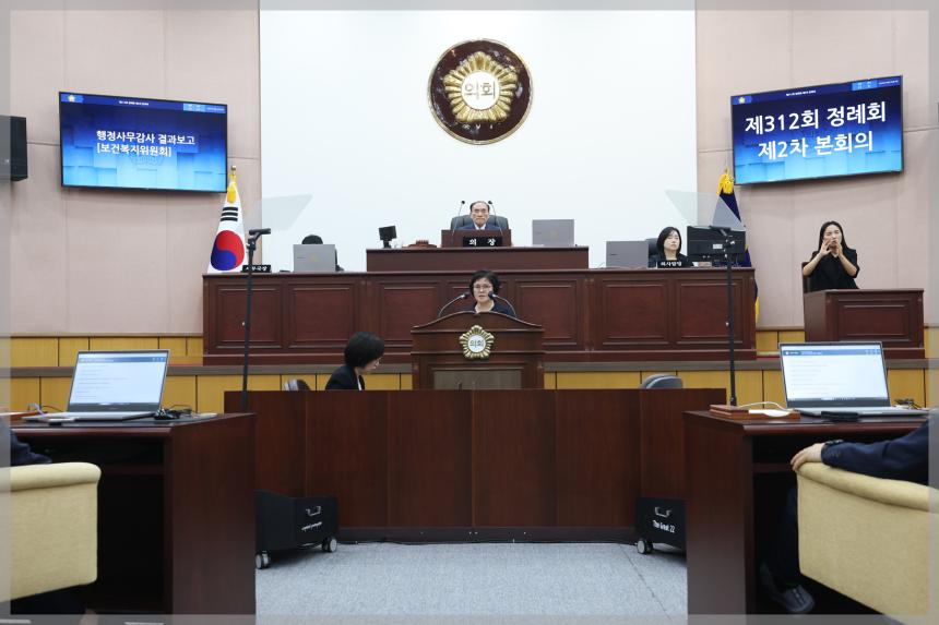 제312회 성북구의회 제1차 정례회2차 본회의