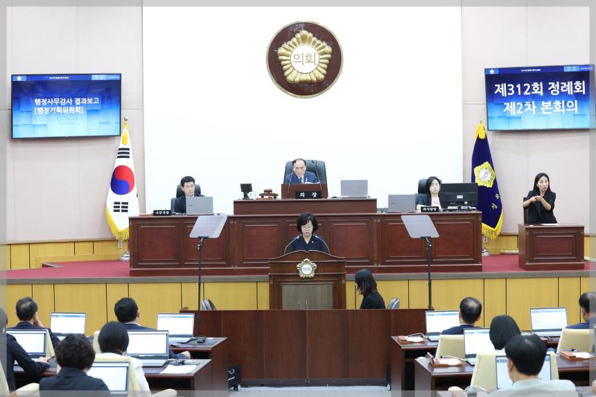 제312회 성북구의회 제1차 정례회2차 본회의