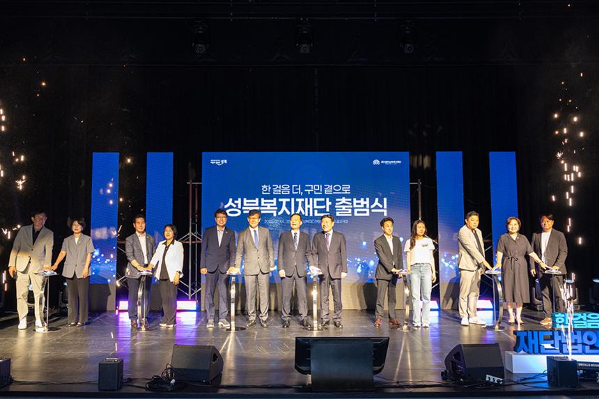 성북복지재단 출범식