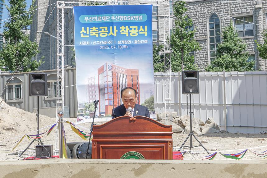 우신향bsk병원 착공식