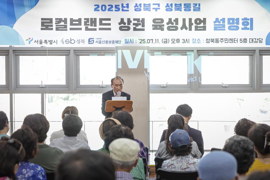 성북동길 로컬브랜드 사업설명회