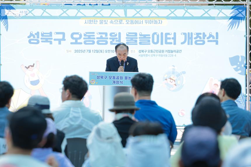 오동근린공원 물놀이장 개장식