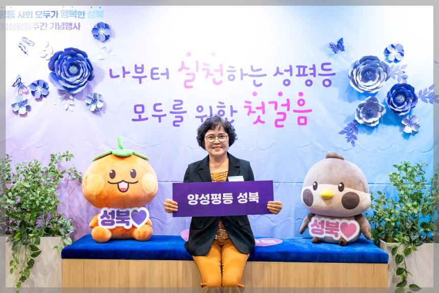 성북구 양성평등주간 기념행사