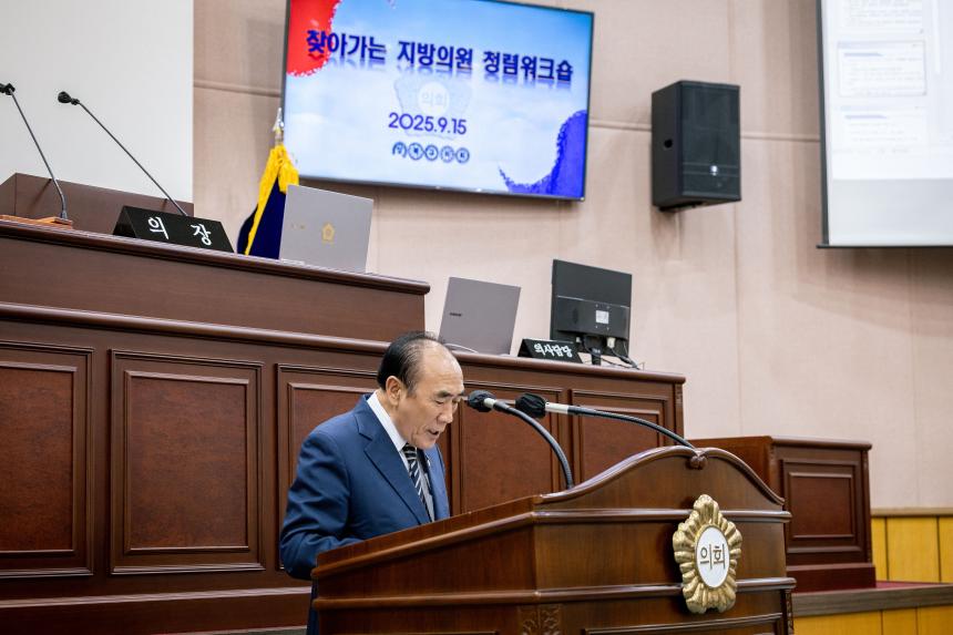 찾아가는 지방의회 청렴 워크숍