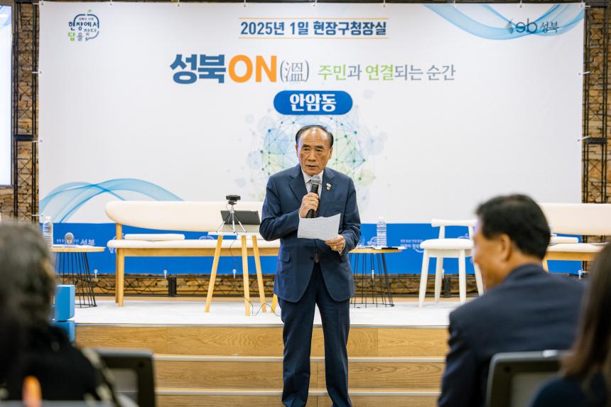 현장구청장실-안암동