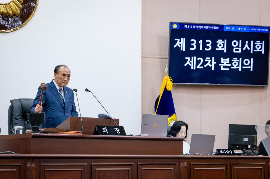 제 313회 임시회 제2차 본회의