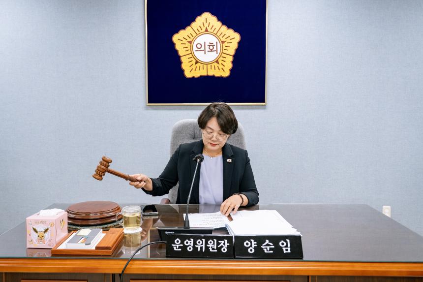 제313회 임시회 폐회중 운영위원회