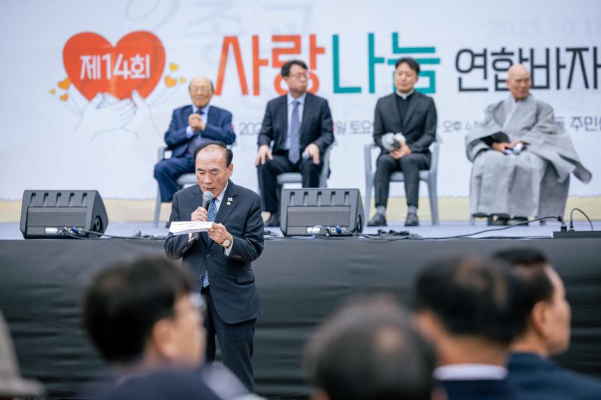 제14회 3종교 사랑나눔 연합 바자회 