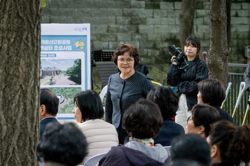개운산 책쉼터 조성사업 기공식