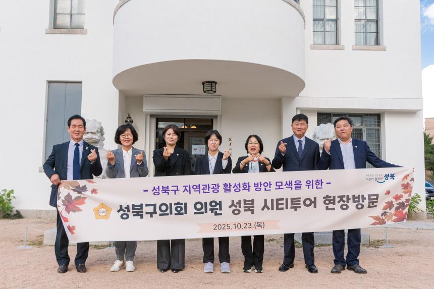 성북시티투어 현장방문