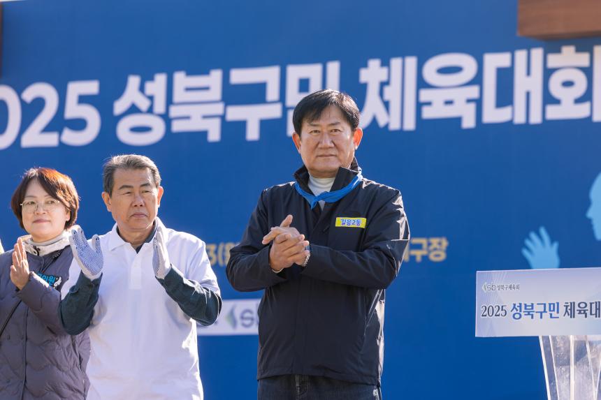 성북구민 체육대회