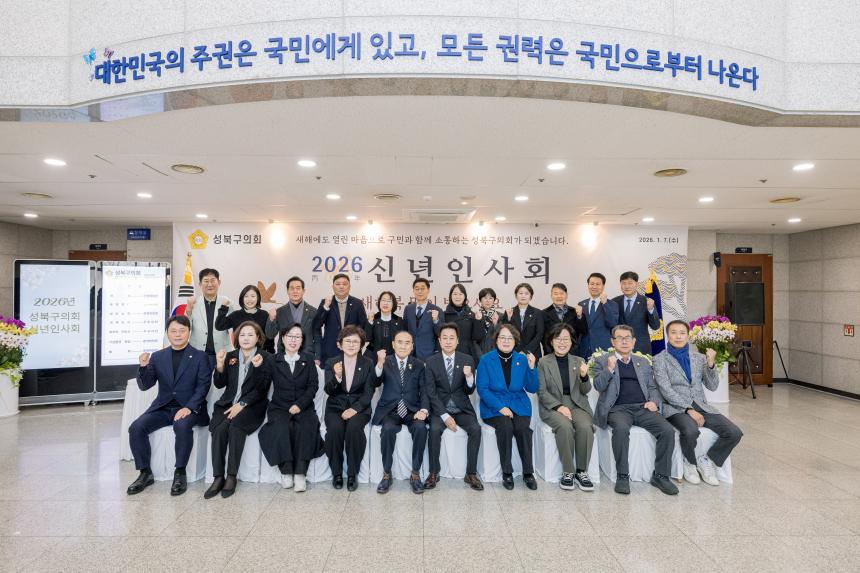 2026년 성북구의회 신년인사회