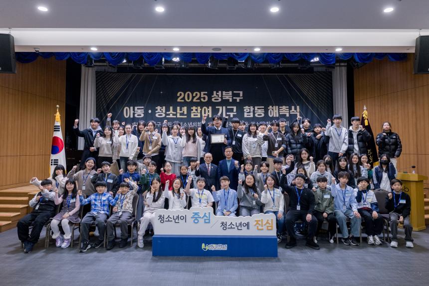 성북구 어린이 청소년 참여기구 해촉식