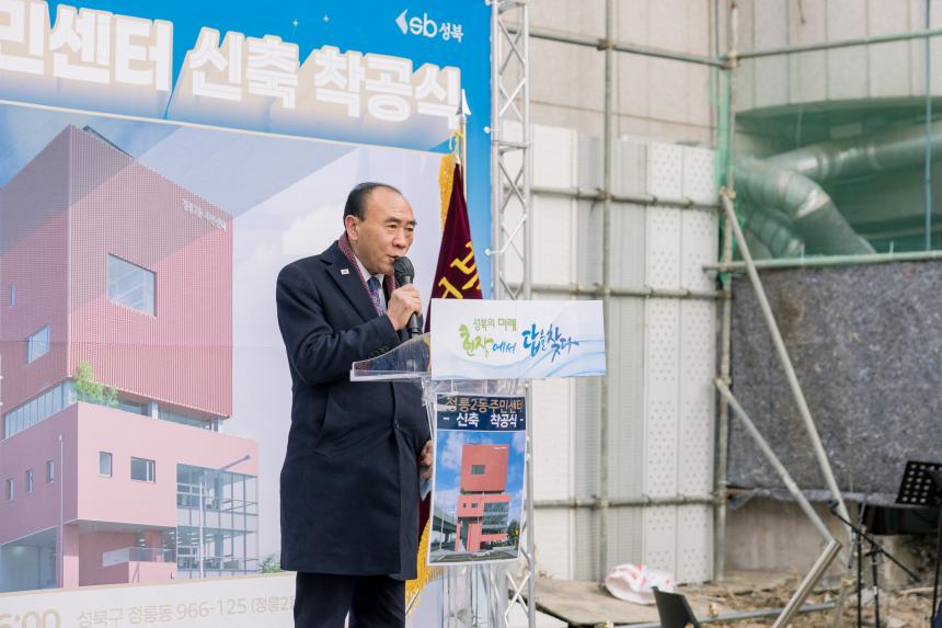 정릉2동 주민센터 신청사 착공식