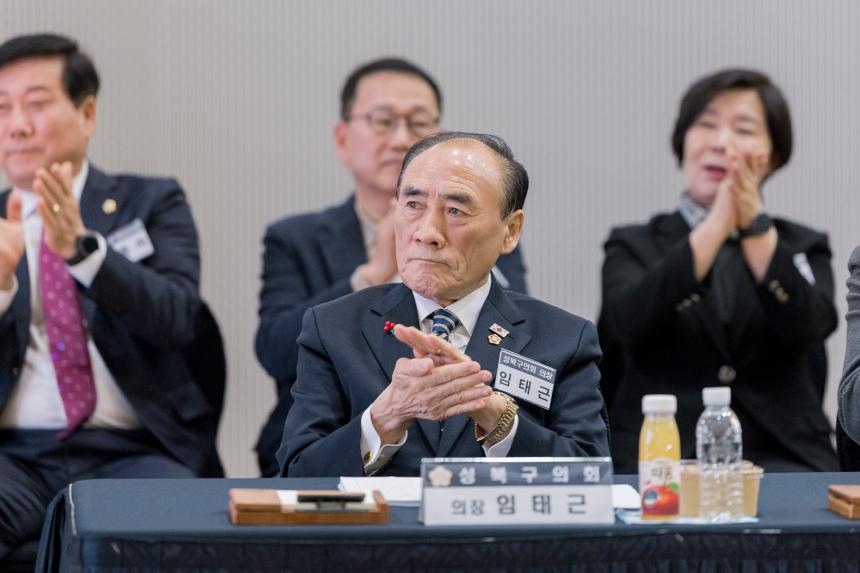 서울시 구의회 의장협의회 2월 월례회의