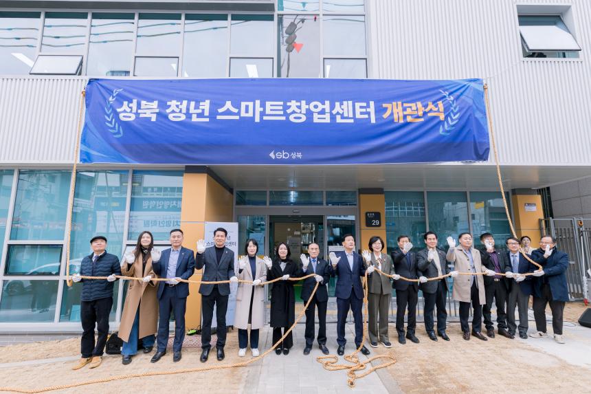 성북청년스마트창업센터 개관식