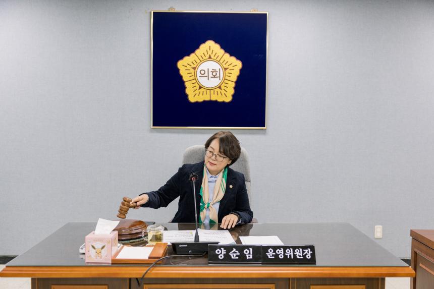 제316회 임시회 폐회중 운영위원회