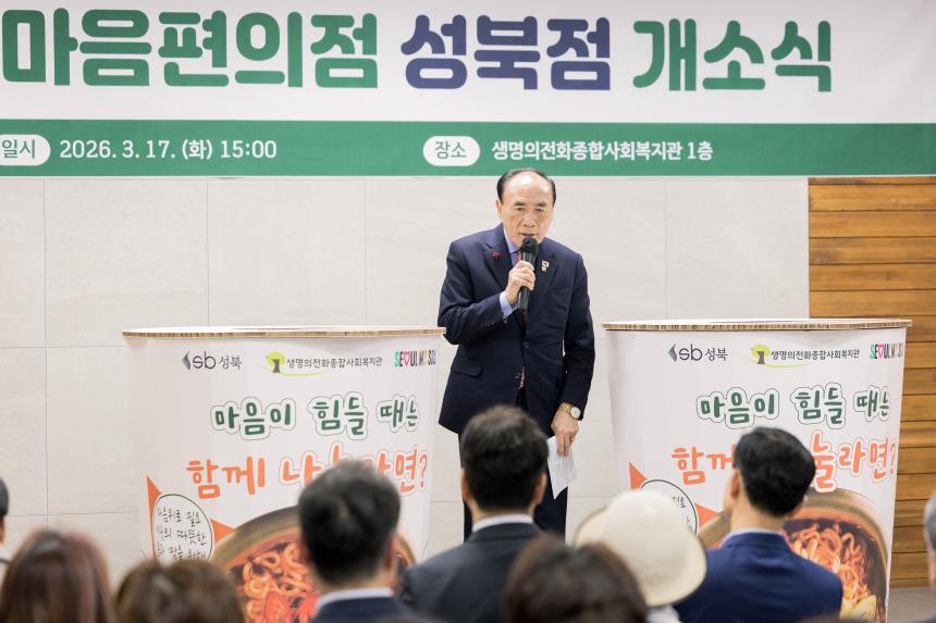 서울마음편의점 개소식