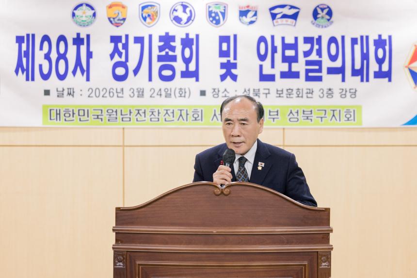 월남참전자회 성북구지부 정기총회