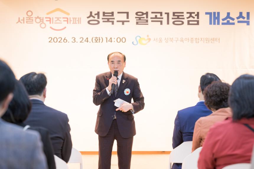 서울형키즈카페 월곡1동점 개소식