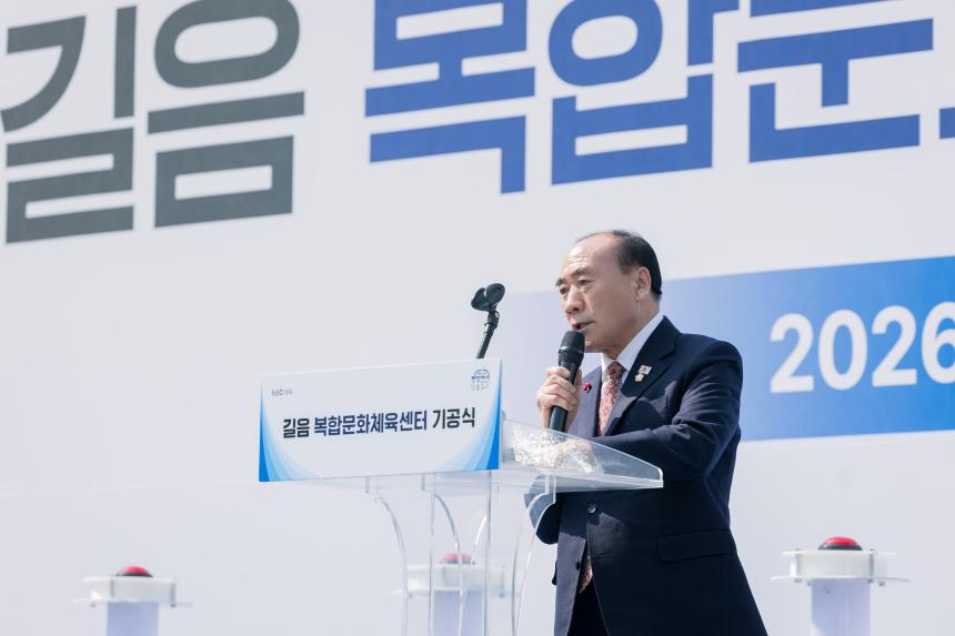 길음복합문화센터 기공식