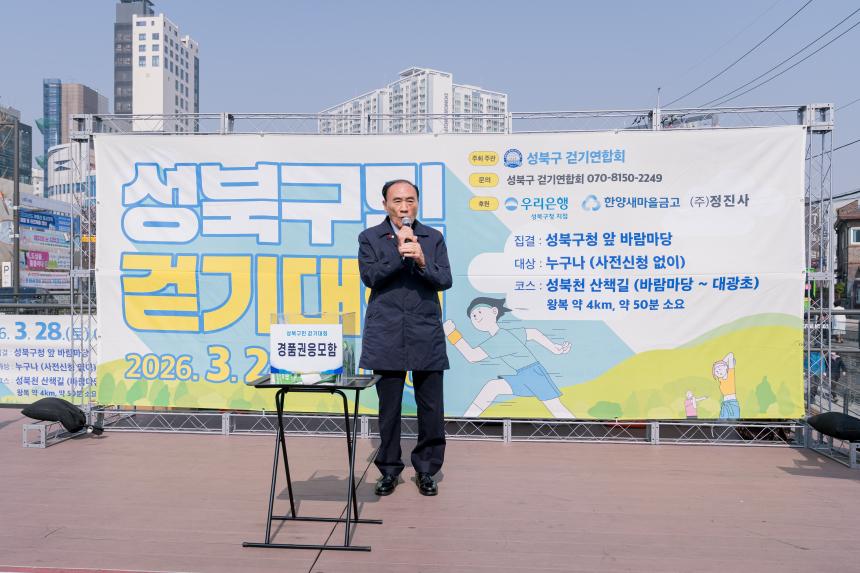 성북구민 3월 걷기대회