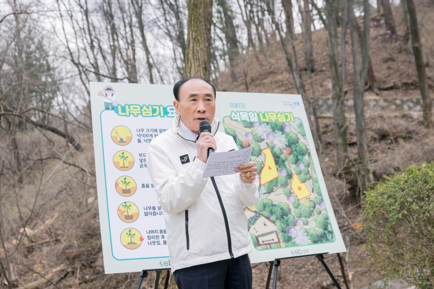 제81회 식목일 기념 나무심기행사