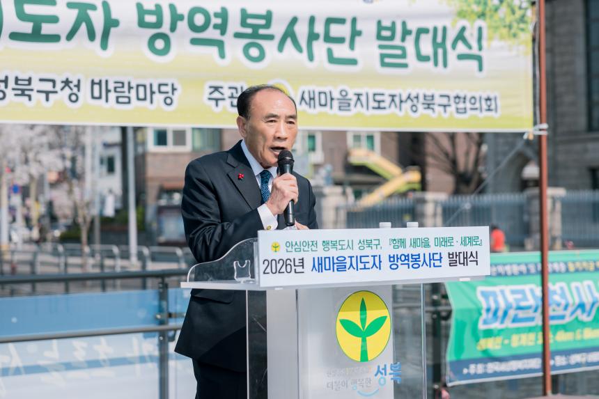 새마을방역봉사단 발대식 및 성북천 정화활동