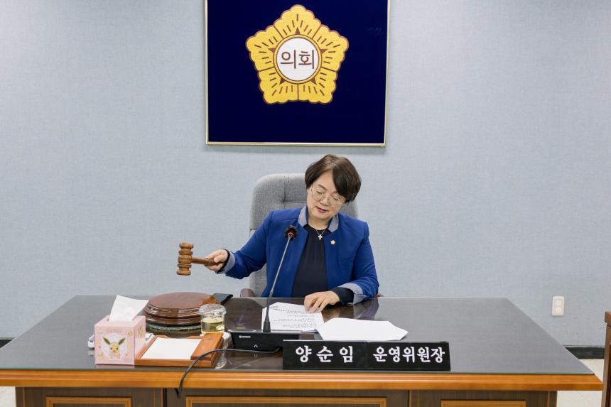 제317회 임시회 폐회중 운영위원회