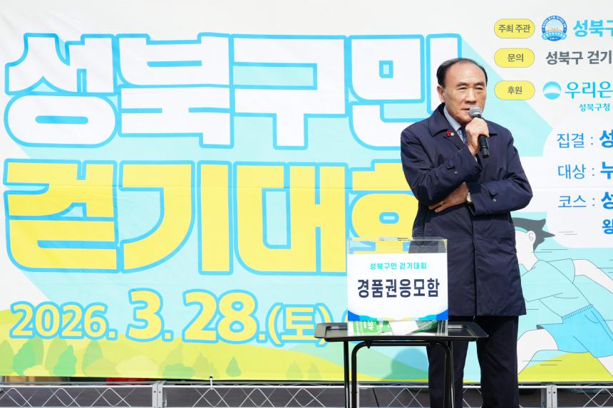 성북구민 3월 걷기대회